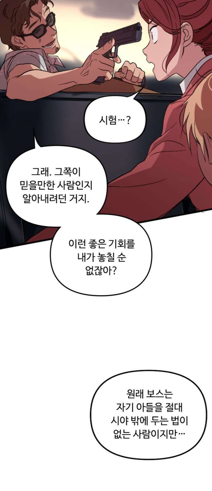 마피아 내니 3화 48