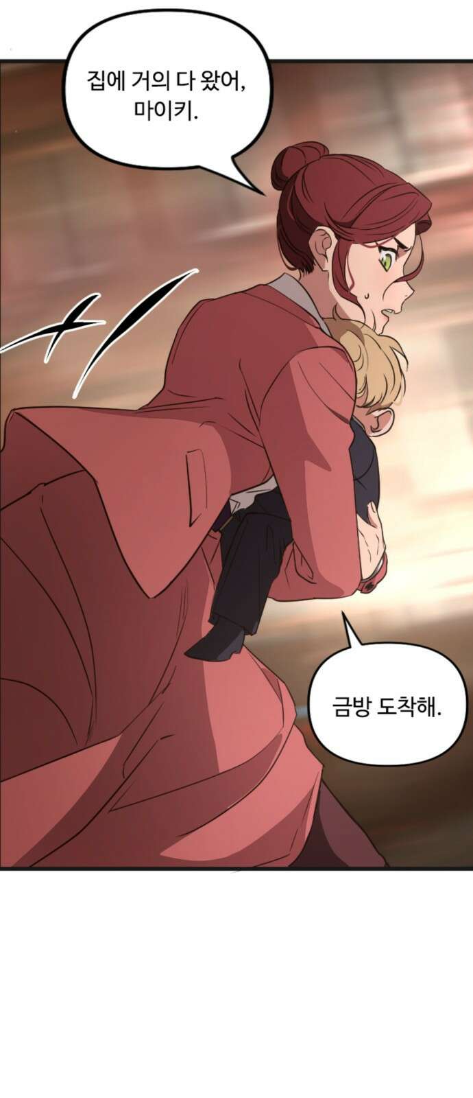 마피아 내니 3화 61