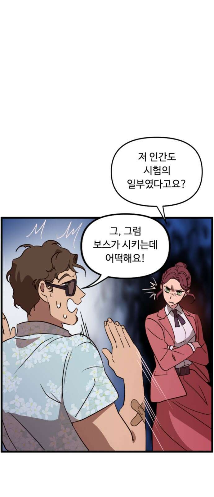 마피아 내니 3화 67