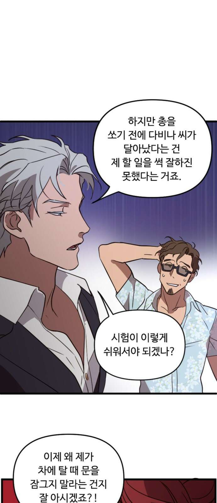 마피아 내니 3화 68