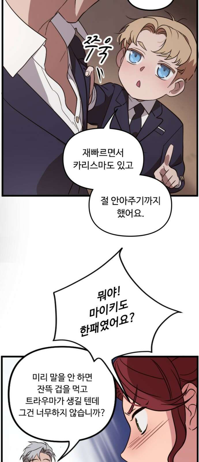 마피아 내니 3화 70