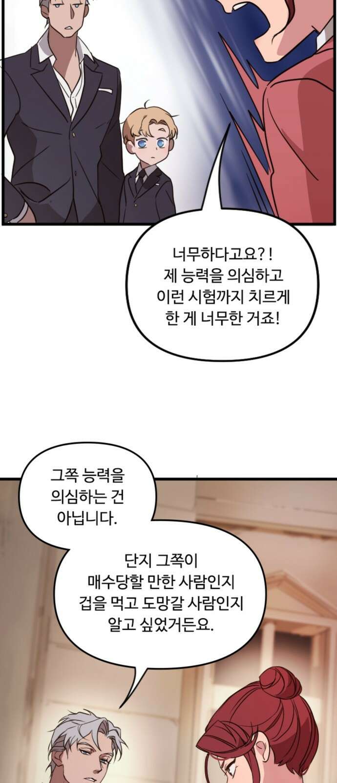 마피아 내니 3화 71
