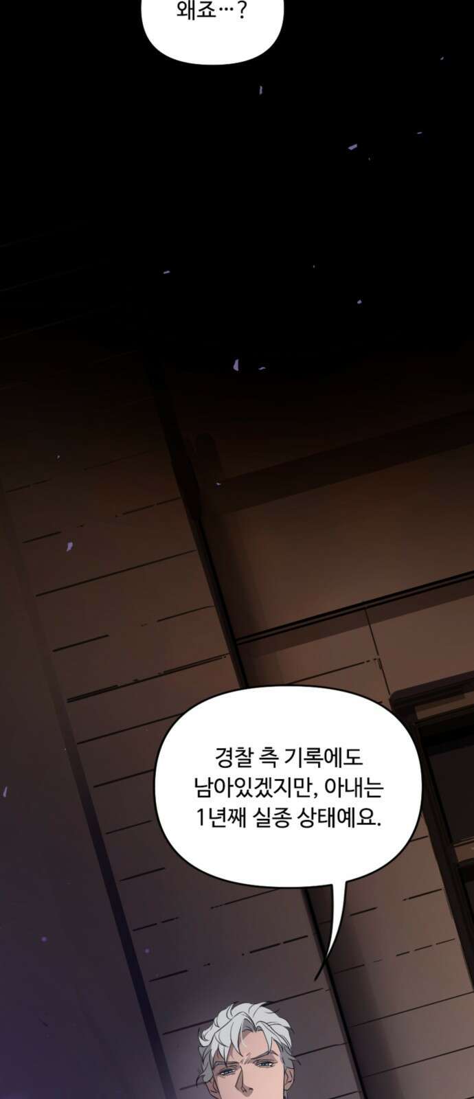 마피아 내니 3화 76