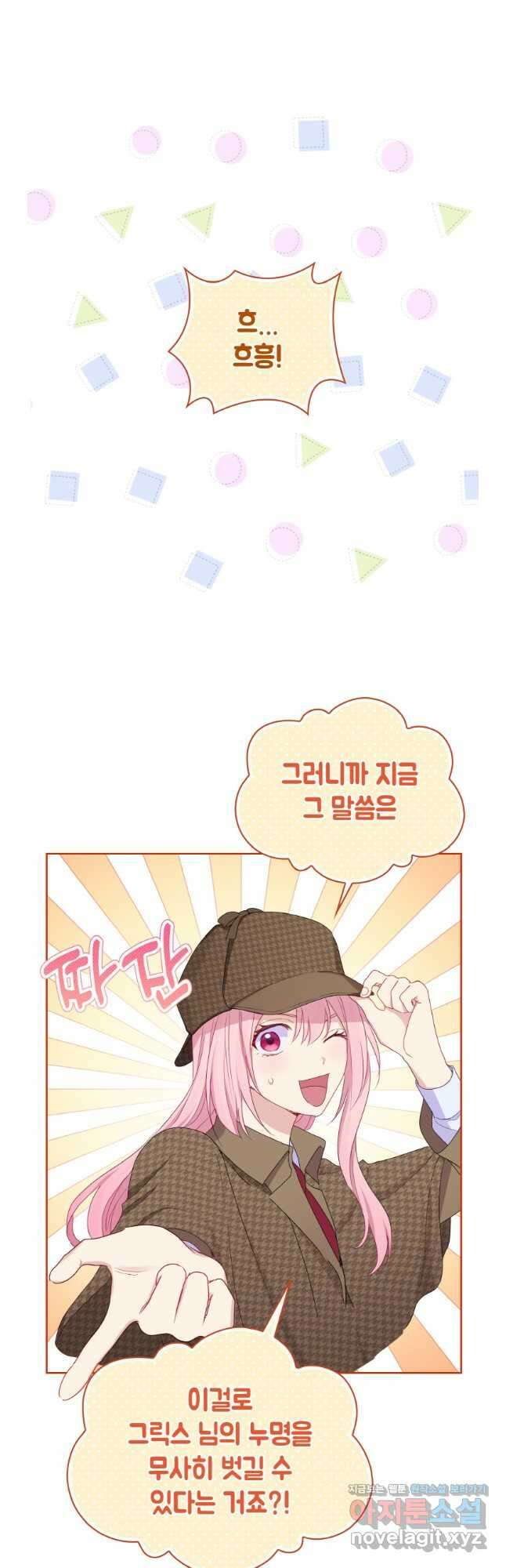 이제 아가씨가 아니야 018 2
