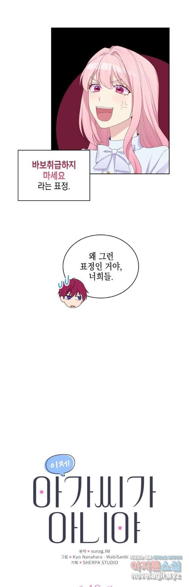 이제 아가씨가 아니야 018 4