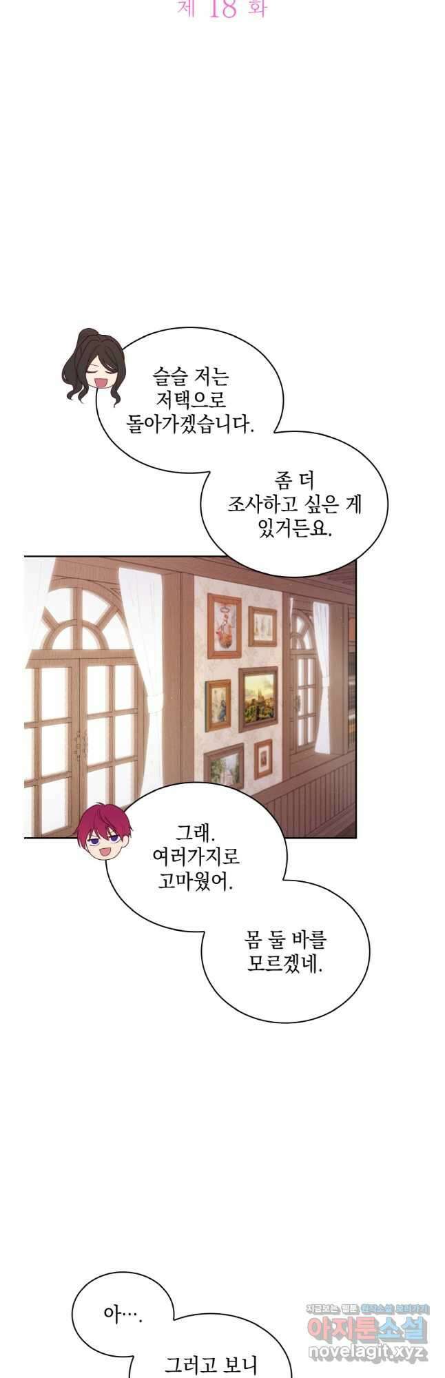 이제 아가씨가 아니야 018 5