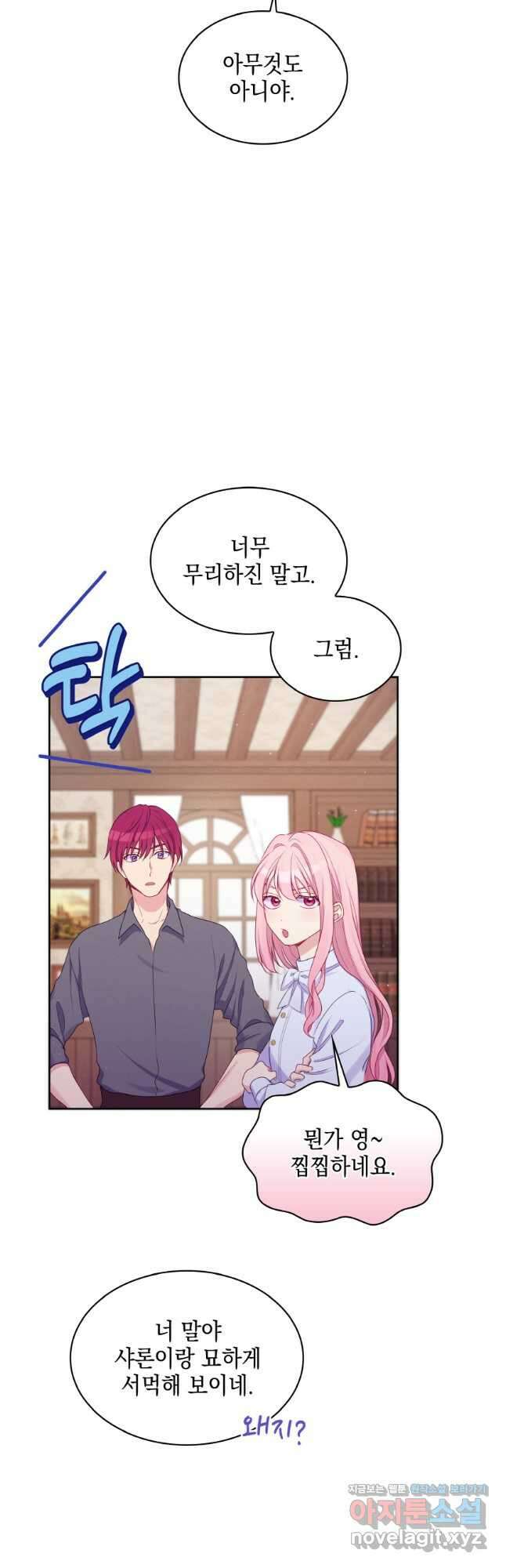 이제 아가씨가 아니야 018 7