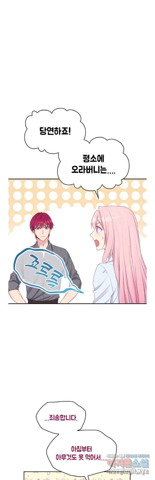 이제 아가씨가 아니야 018 8