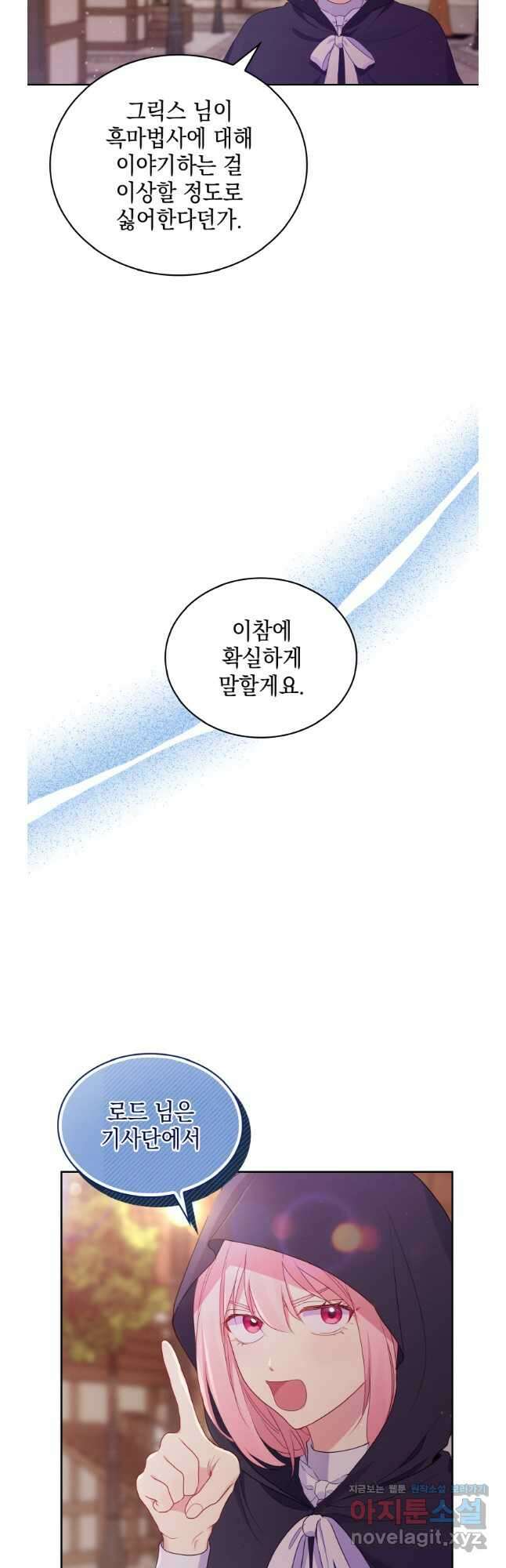 이제 아가씨가 아니야 018 14