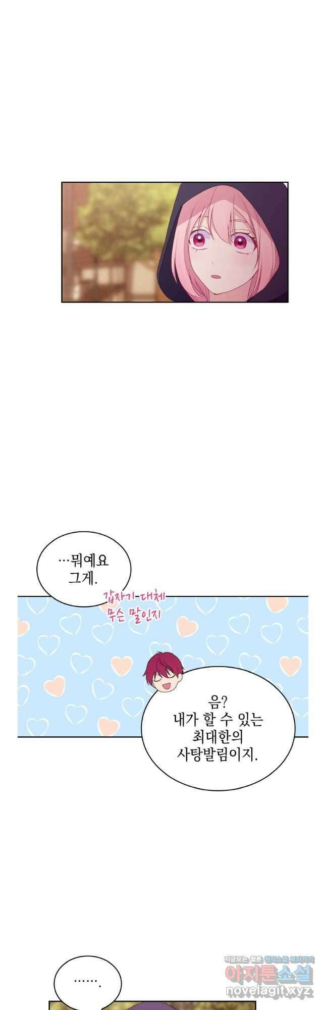 이제 아가씨가 아니야 018 25