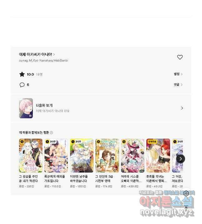 이제 아가씨가 아니야 018 30