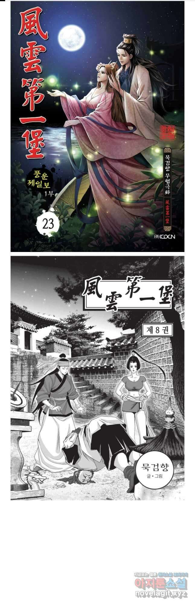 풍운제일보 1부 23화 1