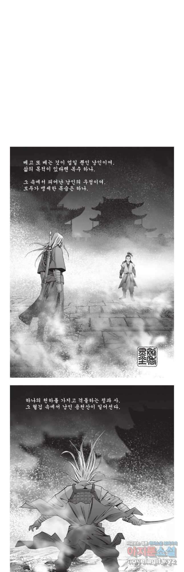 풍운제일보 1부 23화 2