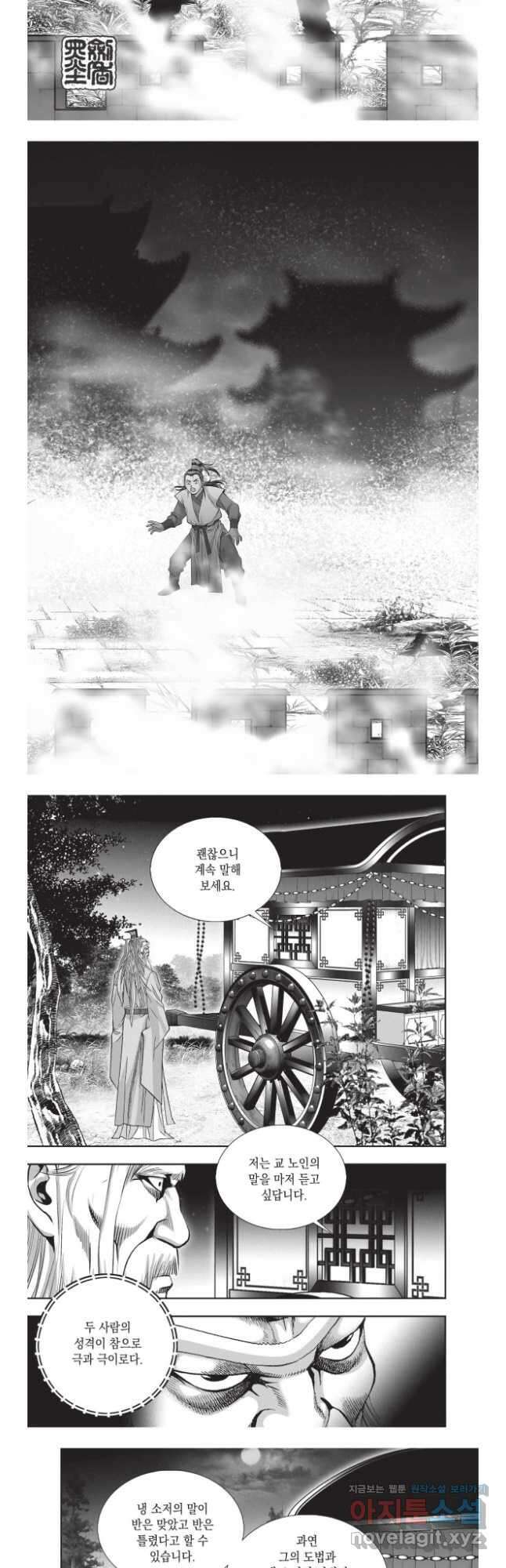 풍운제일보 1부 23화 3
