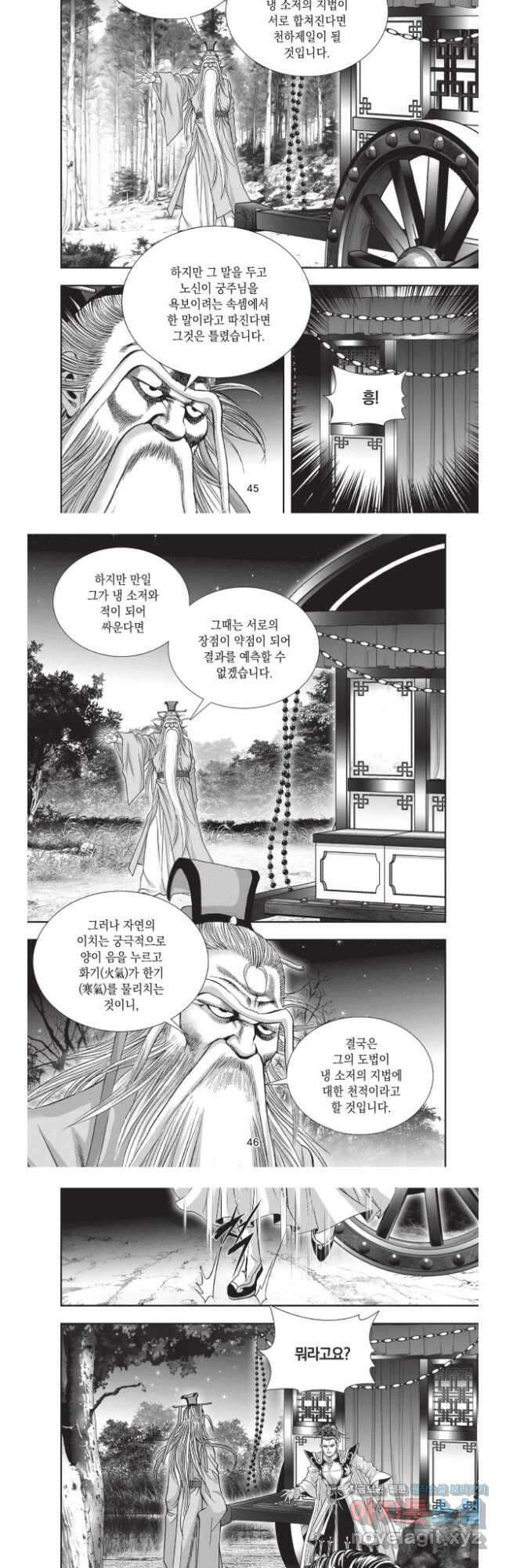풍운제일보 1부 23화 4