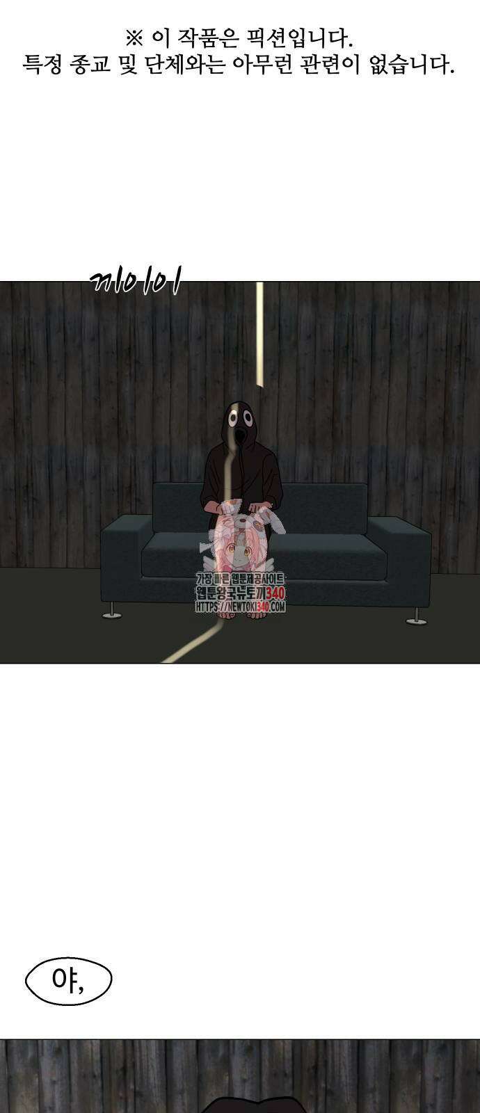 어글리후드 270화 1