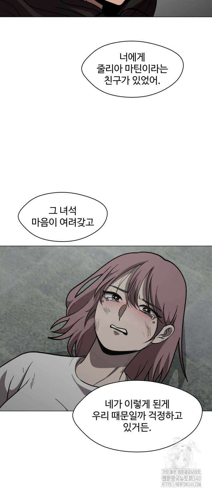 어글리후드 270화 3