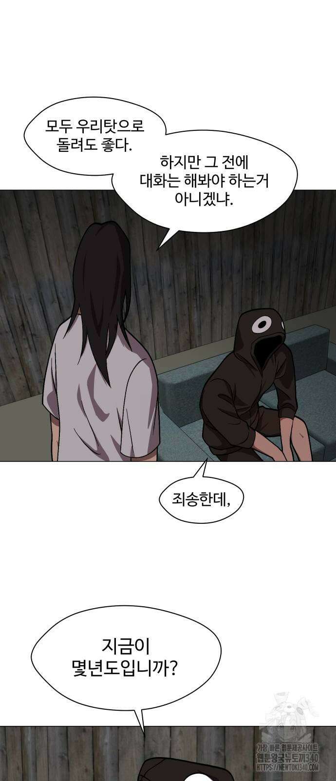 어글리후드 270화 4