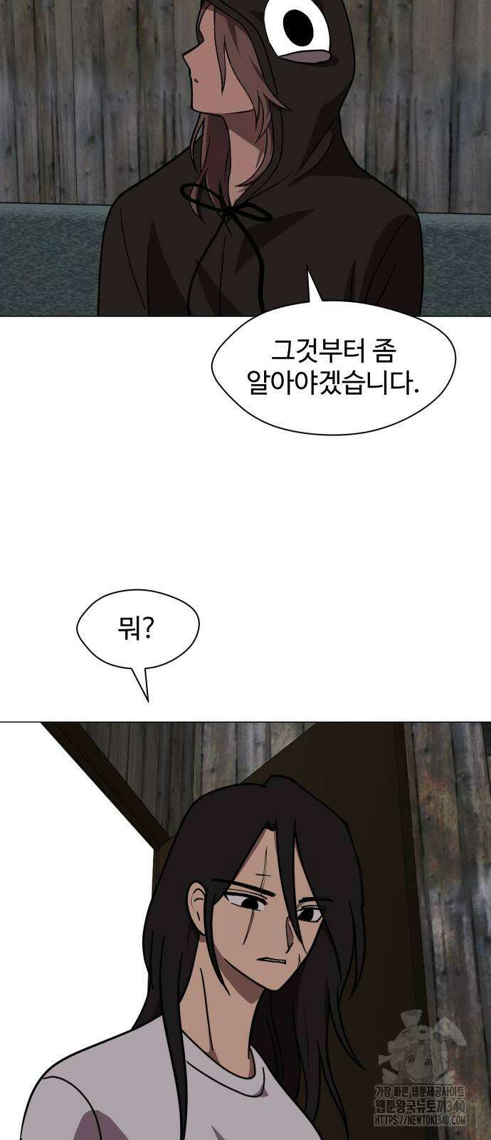 어글리후드 270화 5