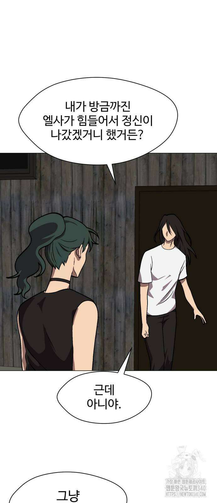 어글리후드 270화 9