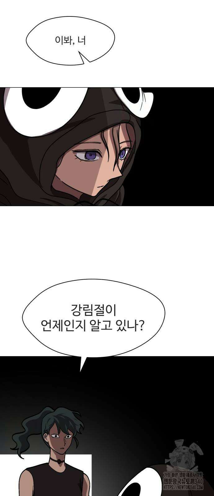 어글리후드 270화 12