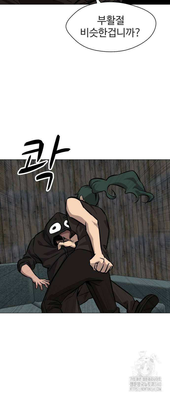 어글리후드 270화 14