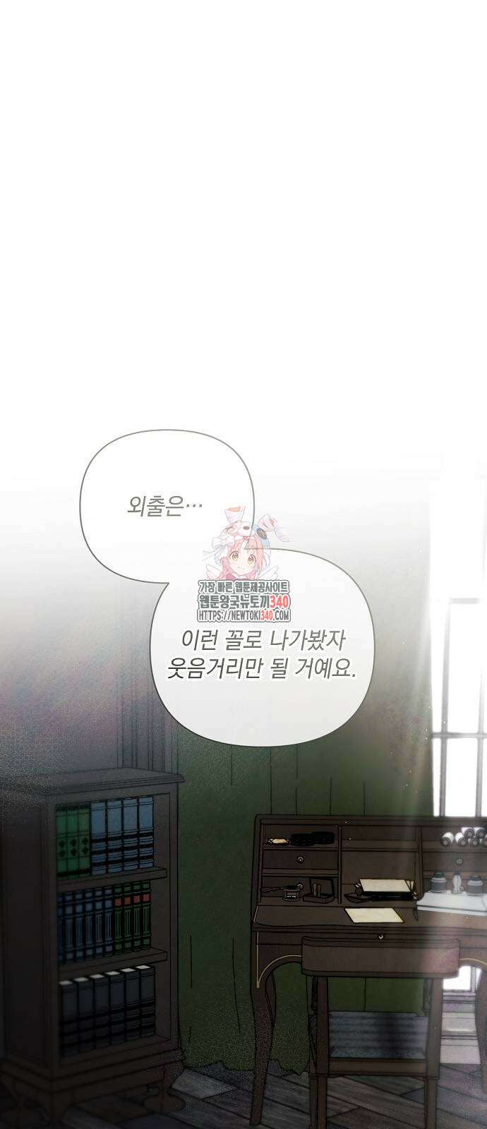 이제 와 후회해봤자 30화 1