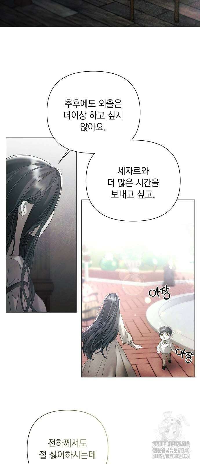 이제 와 후회해봤자 30화 2