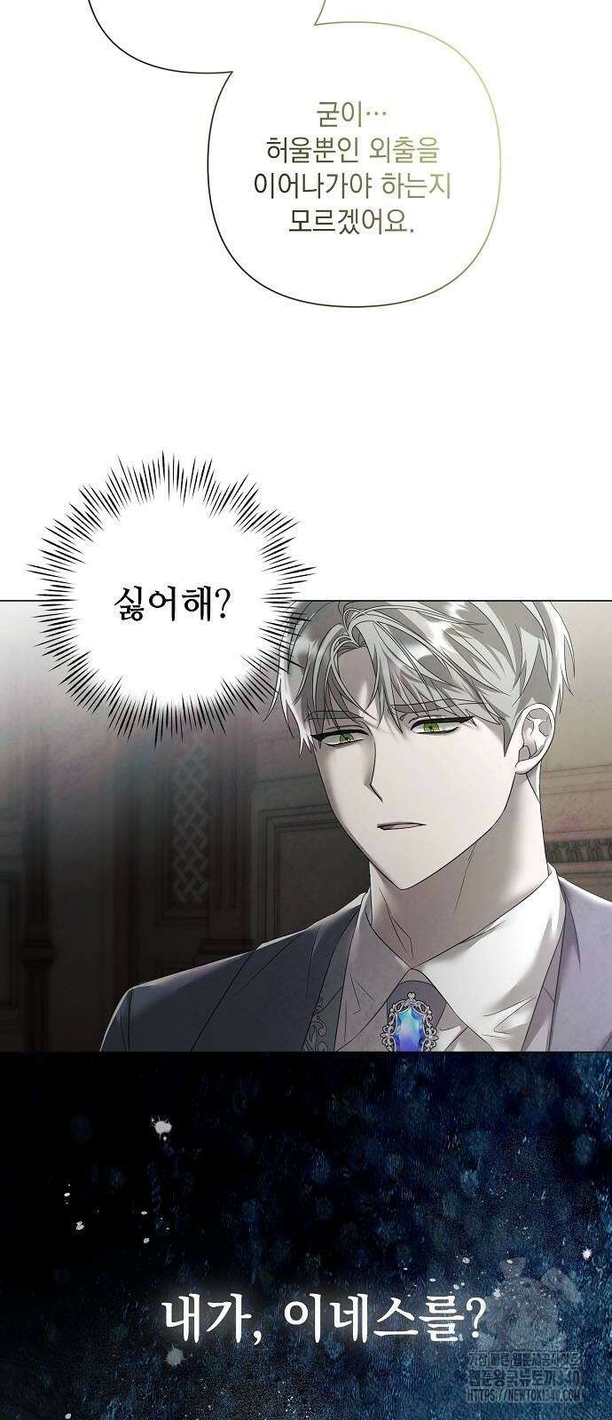 이제 와 후회해봤자 30화 3