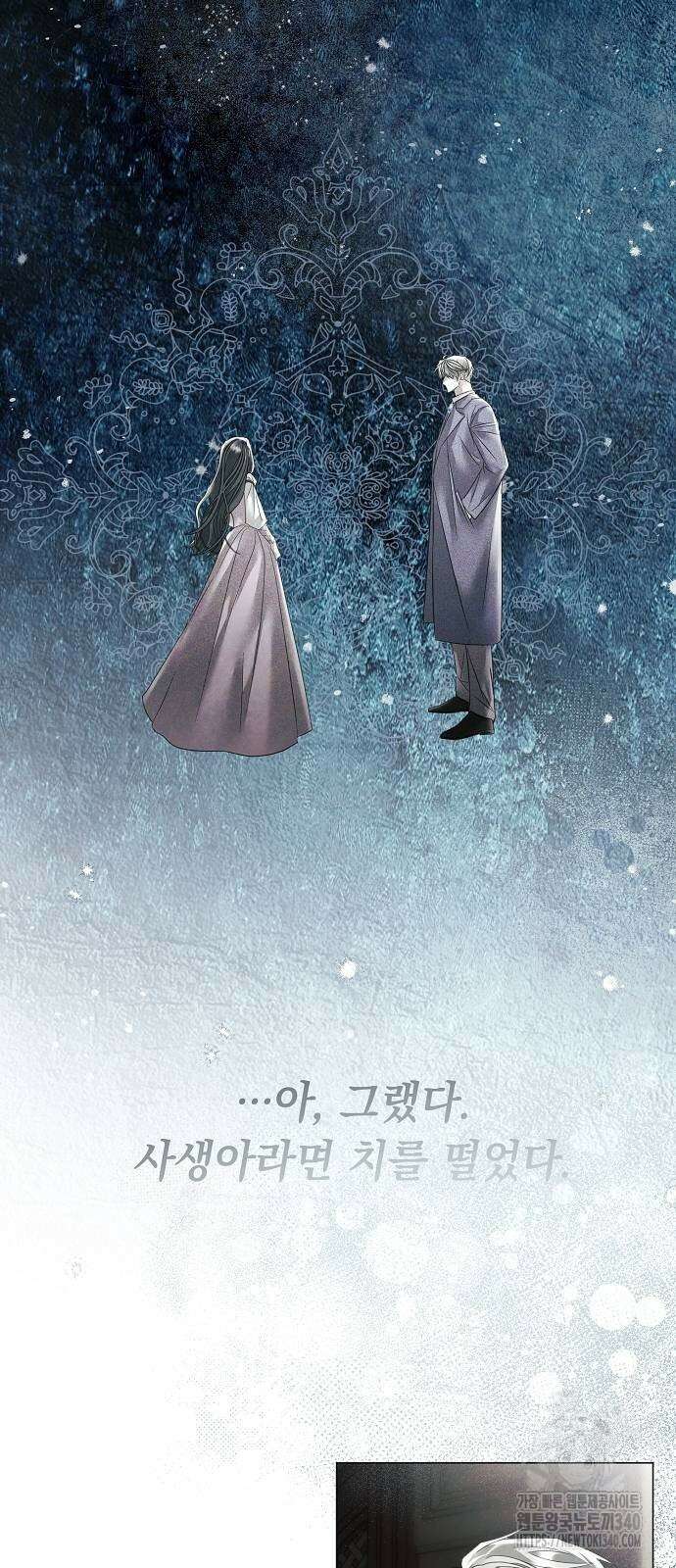 이제 와 후회해봤자 30화 4