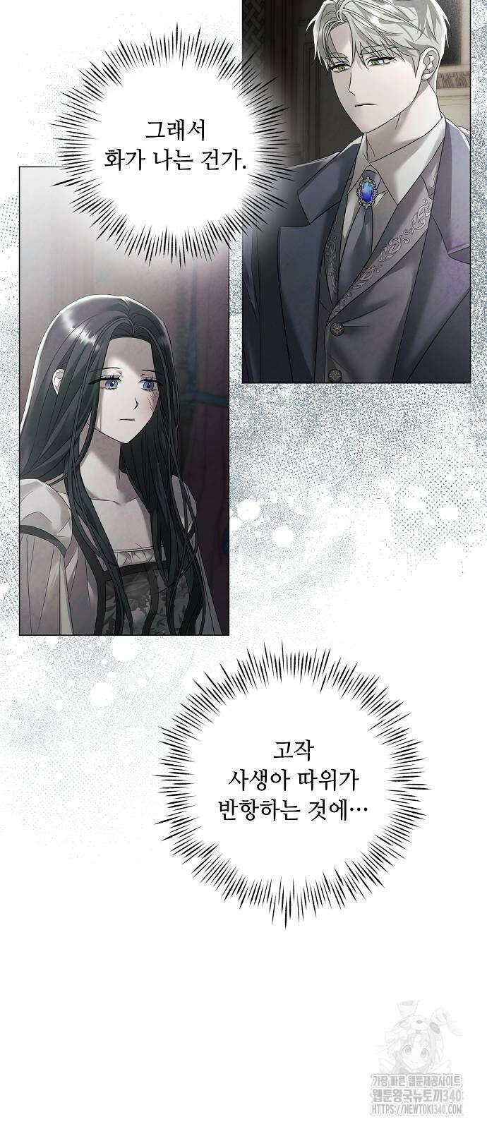 이제 와 후회해봤자 30화 5