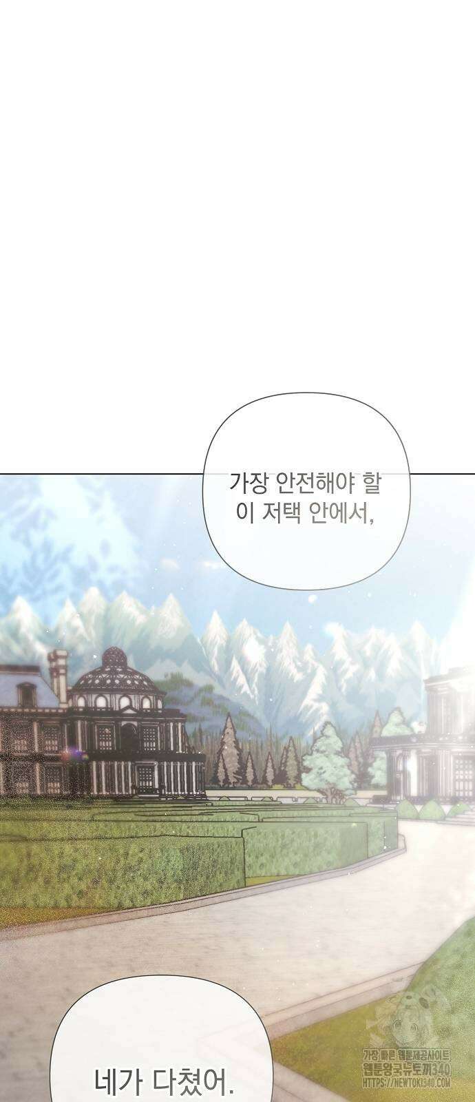 이제 와 후회해봤자 30화 9