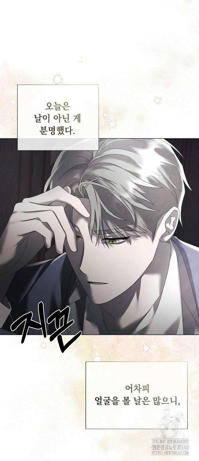 이제 와 후회해봤자 30화 17