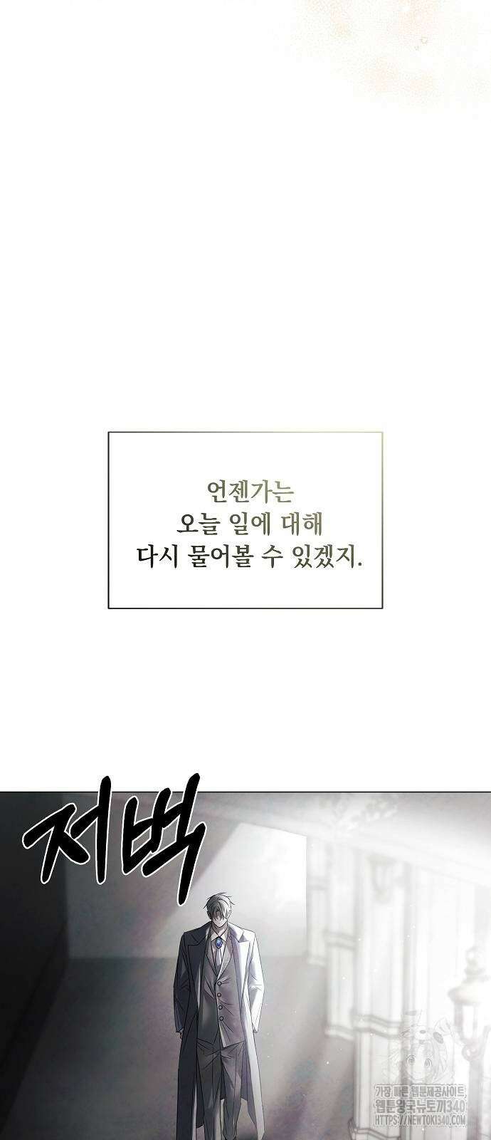 이제 와 후회해봤자 30화 18