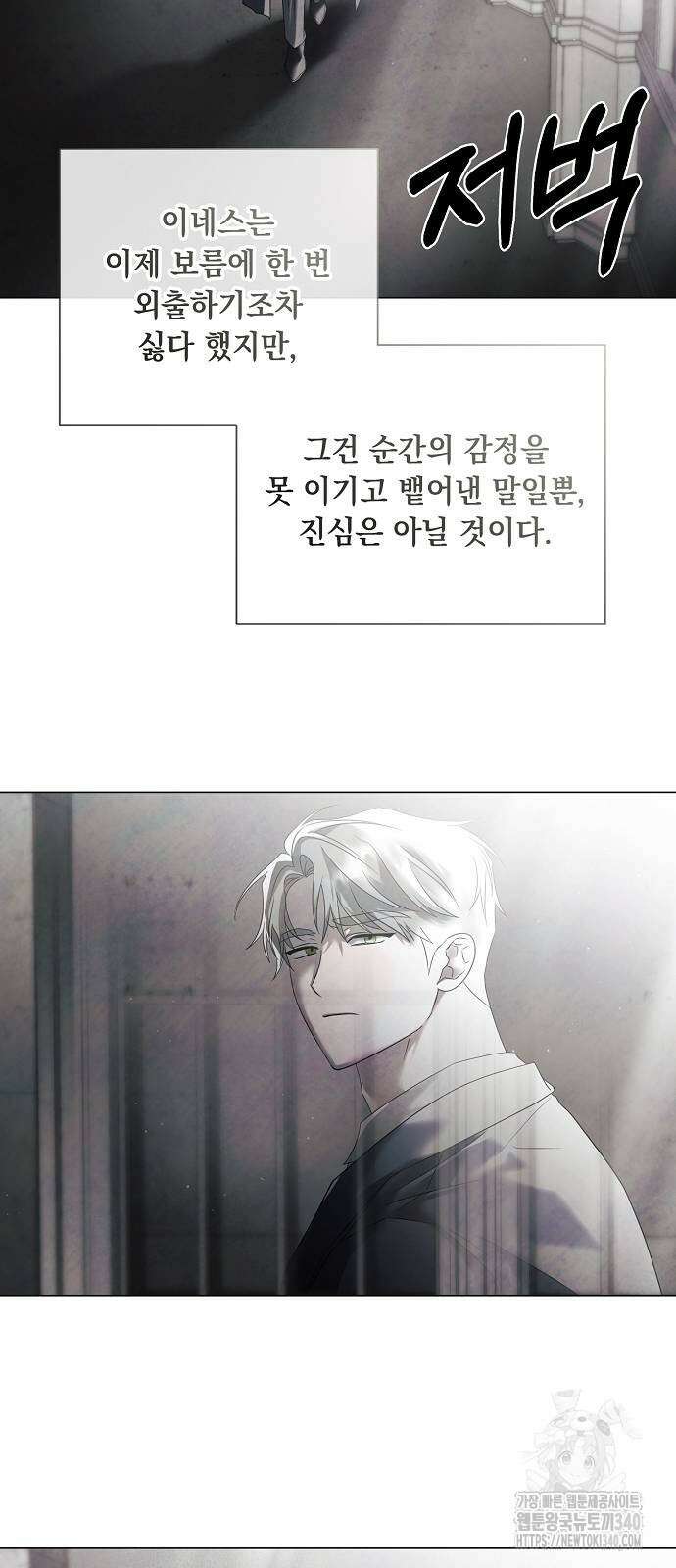 이제 와 후회해봤자 30화 19