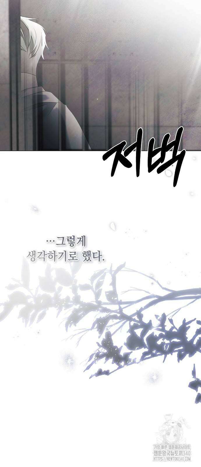 이제 와 후회해봤자 30화 20