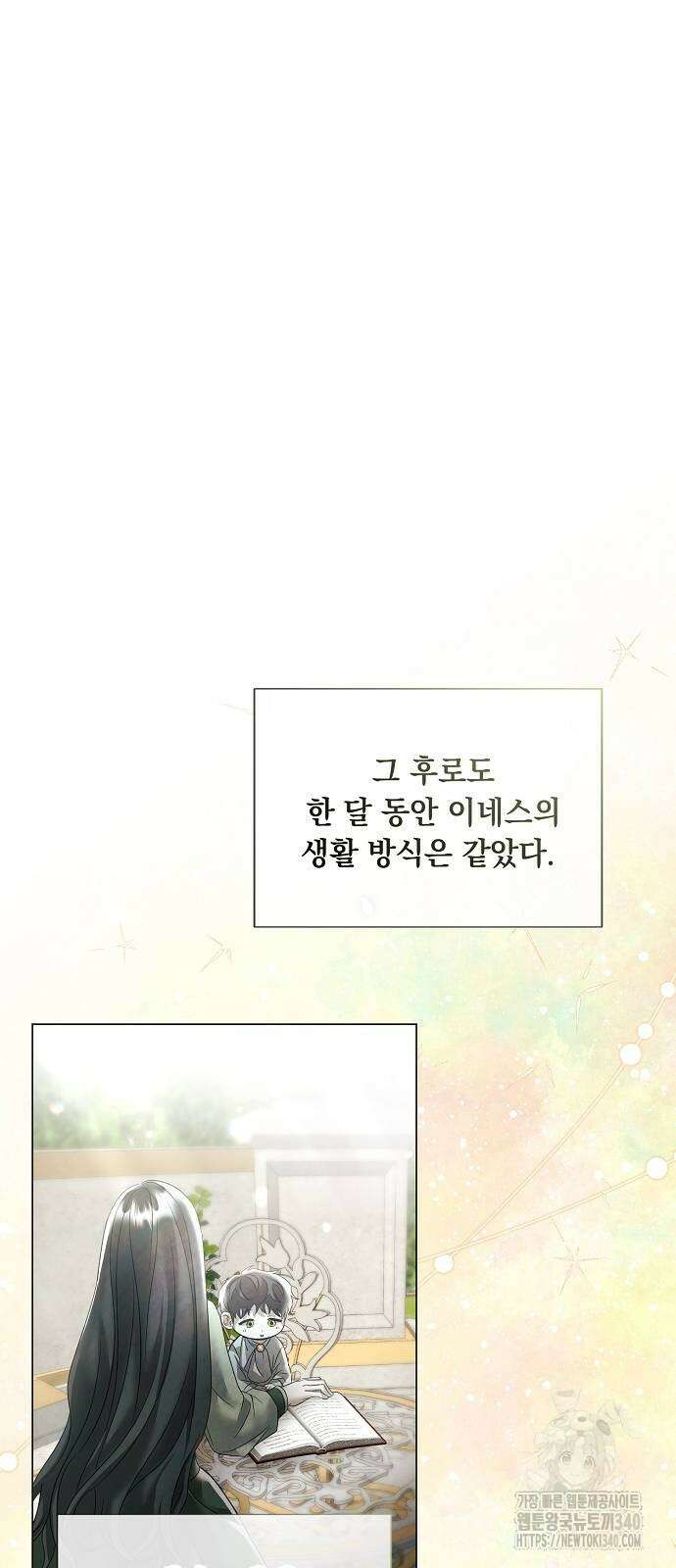 이제 와 후회해봤자 30화 23