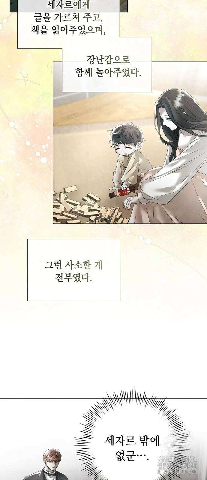 이제 와 후회해봤자 30화 24