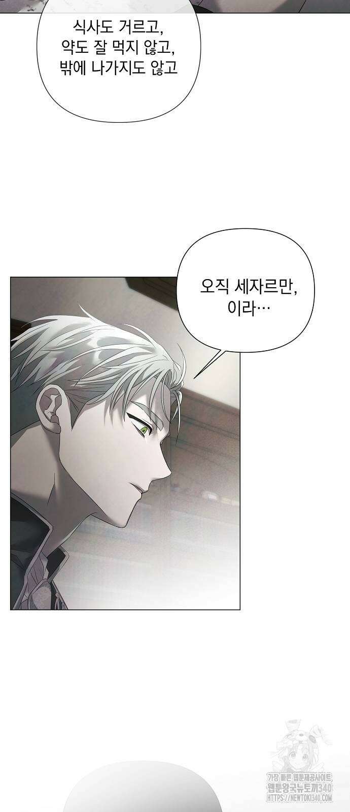 이제 와 후회해봤자 30화 26