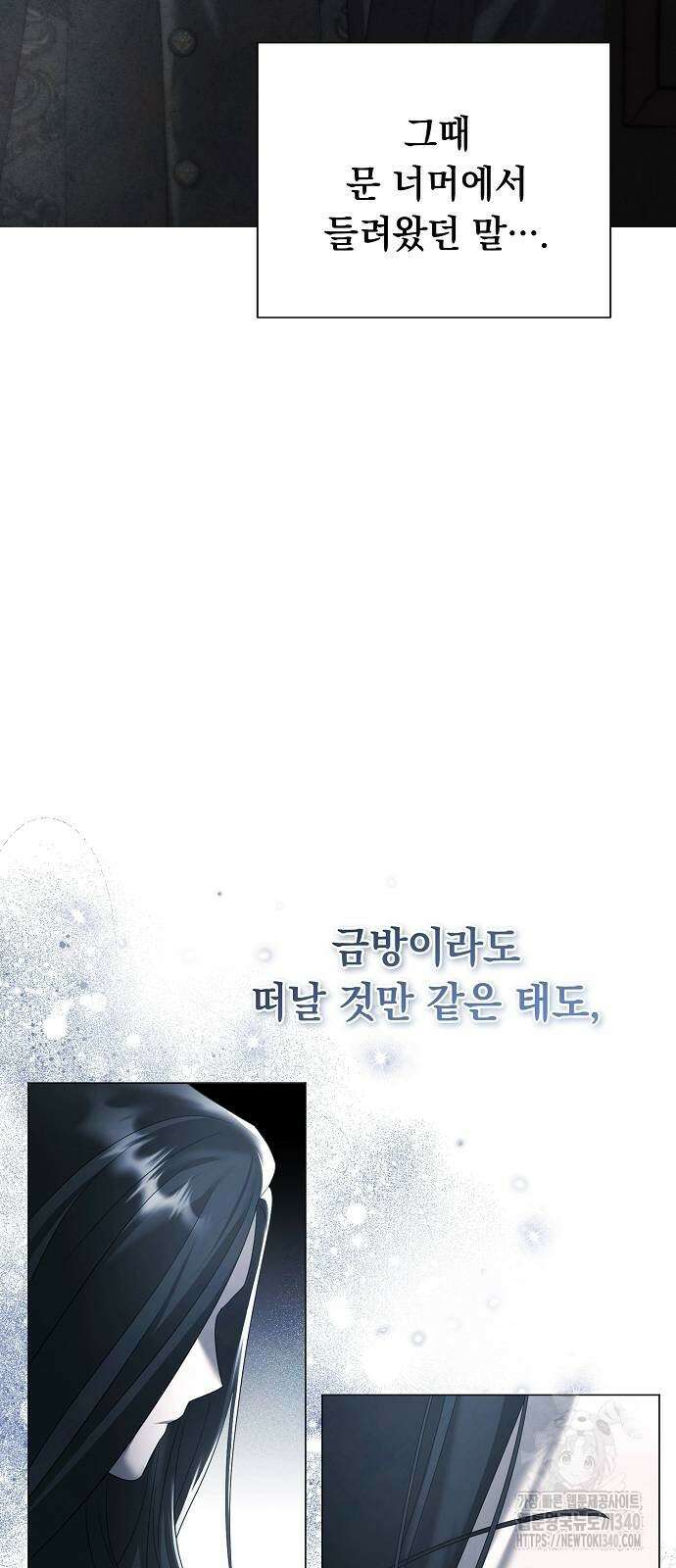 이제 와 후회해봤자 30화 28