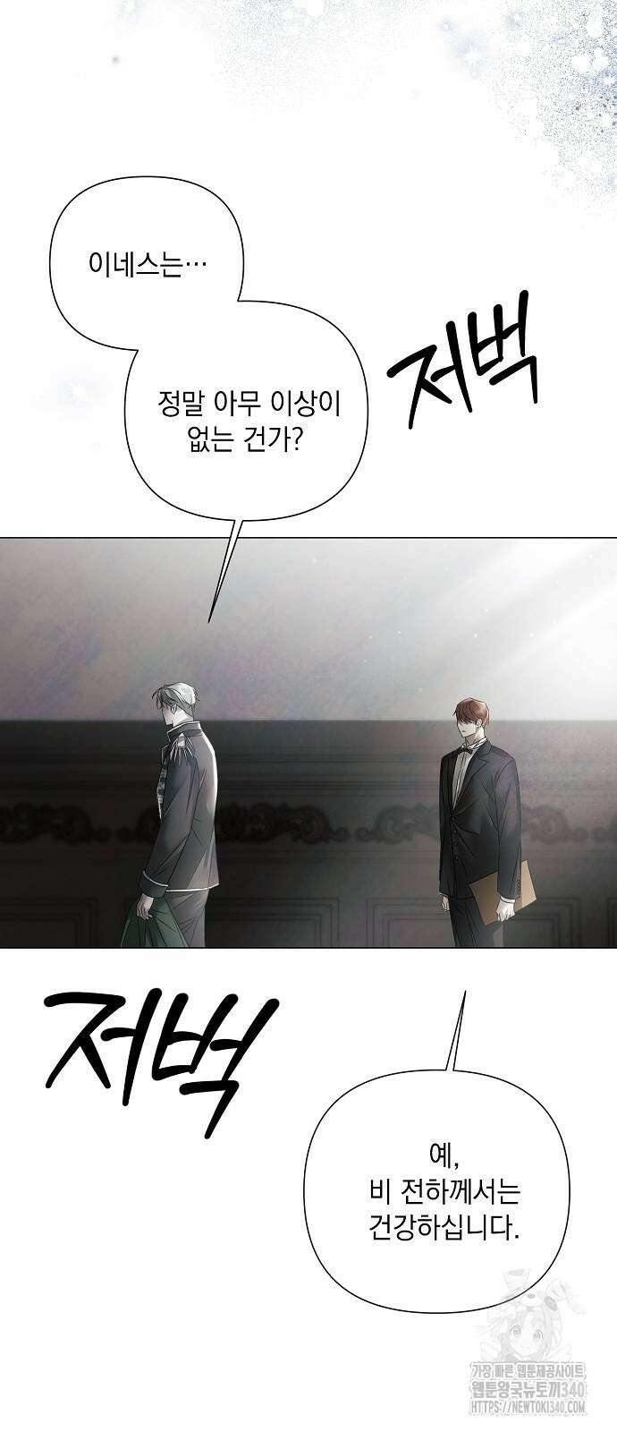 이제 와 후회해봤자 30화 30
