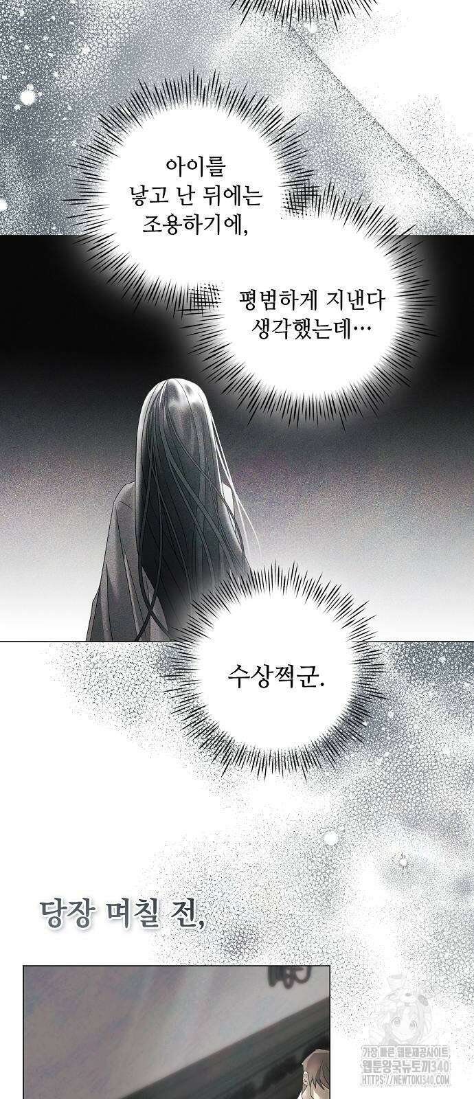 이제 와 후회해봤자 30화 33