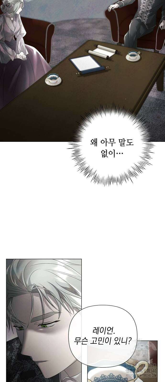 이제 와 후회해봤자 30화 38