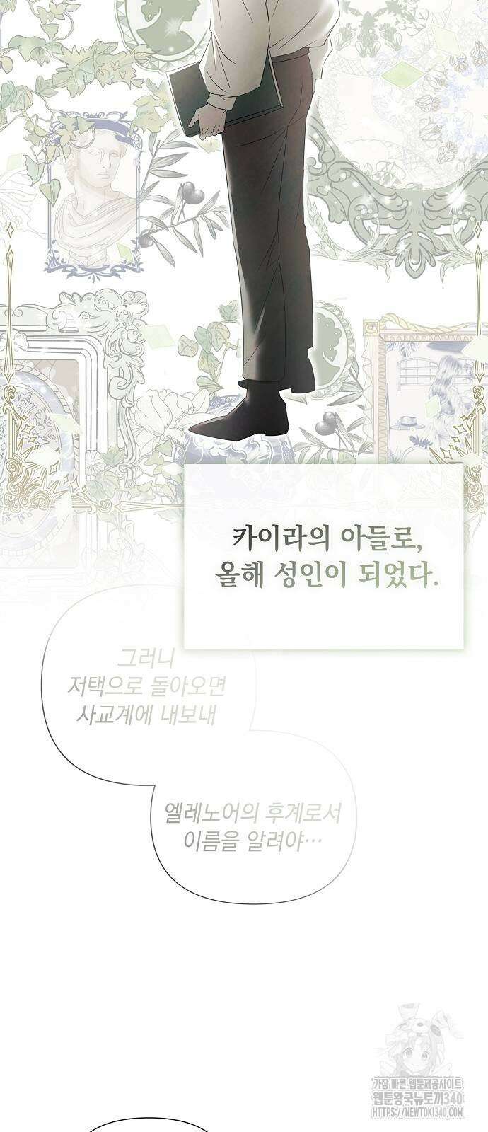 이제 와 후회해봤자 30화 41