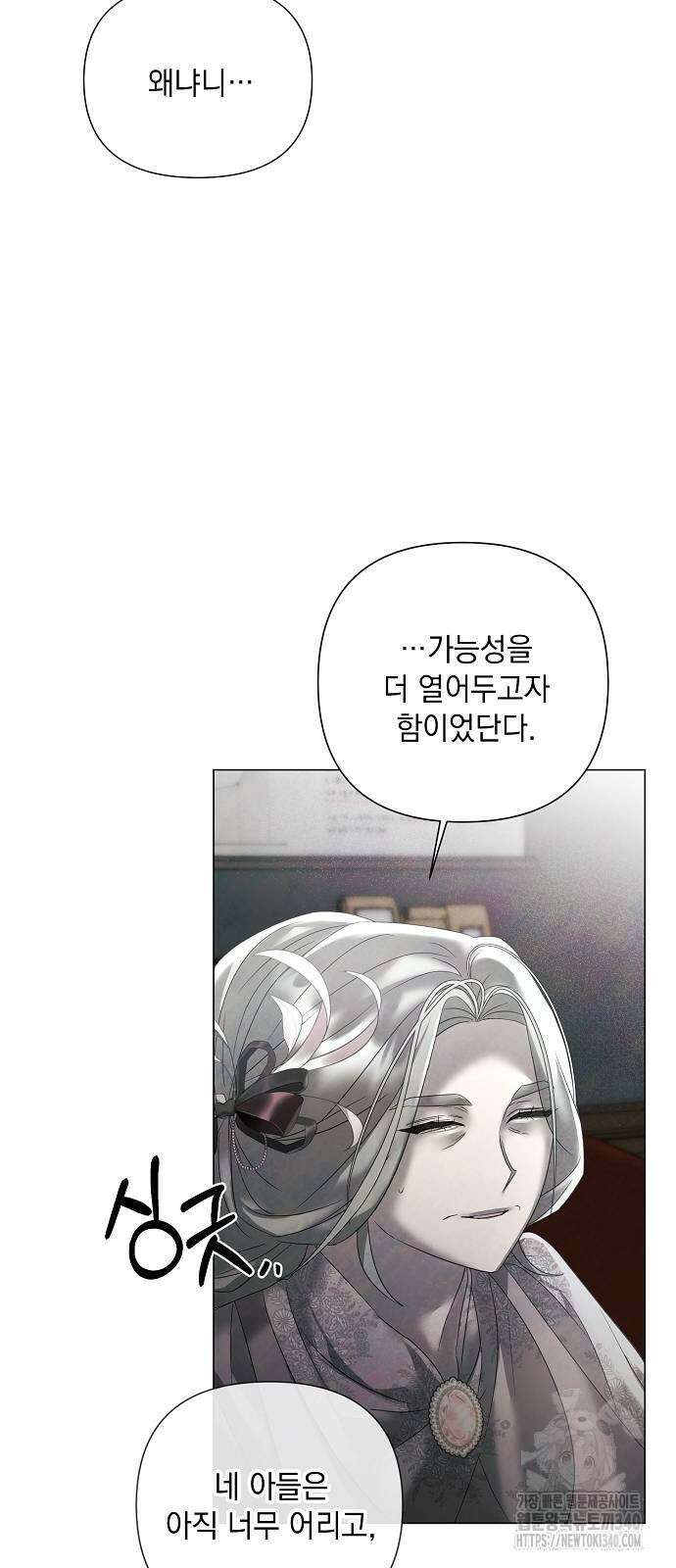 이제 와 후회해봤자 30화 43