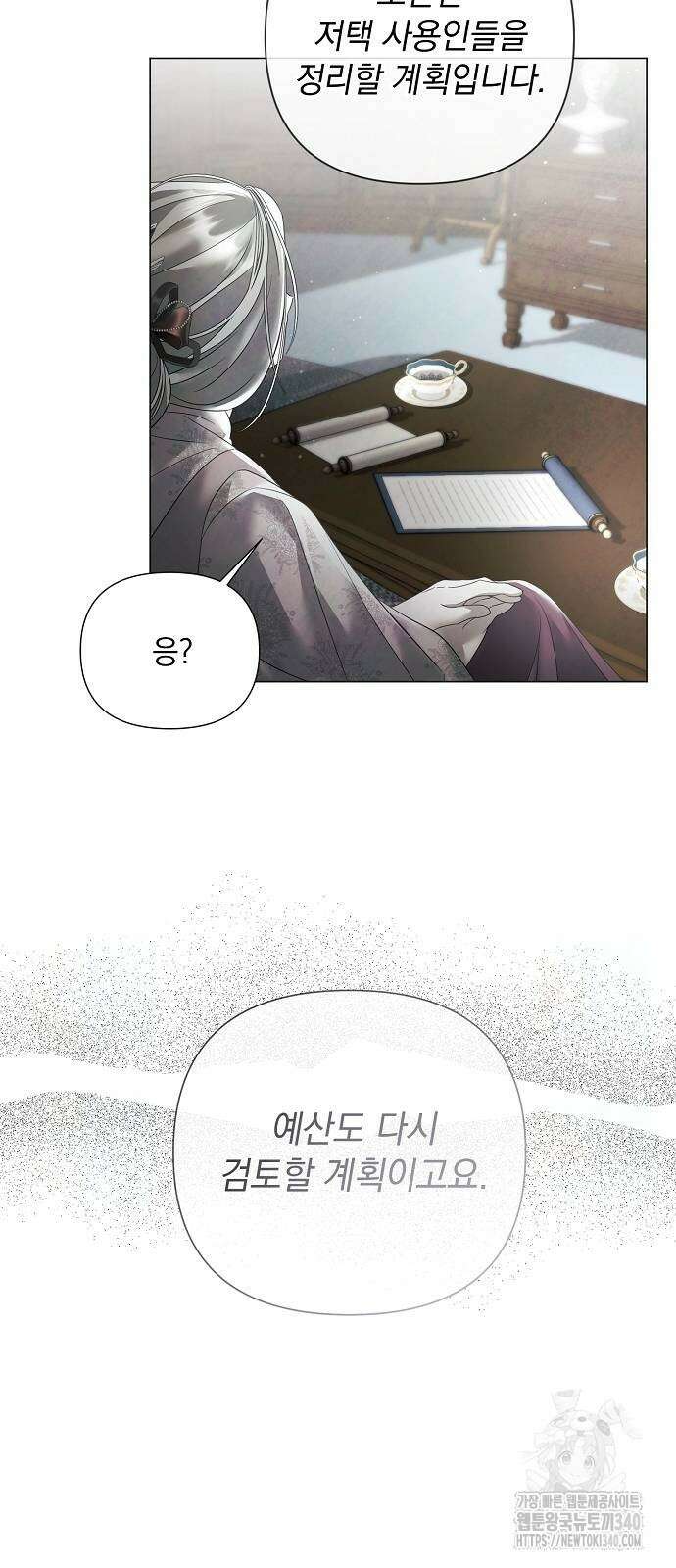 이제 와 후회해봤자 30화 46