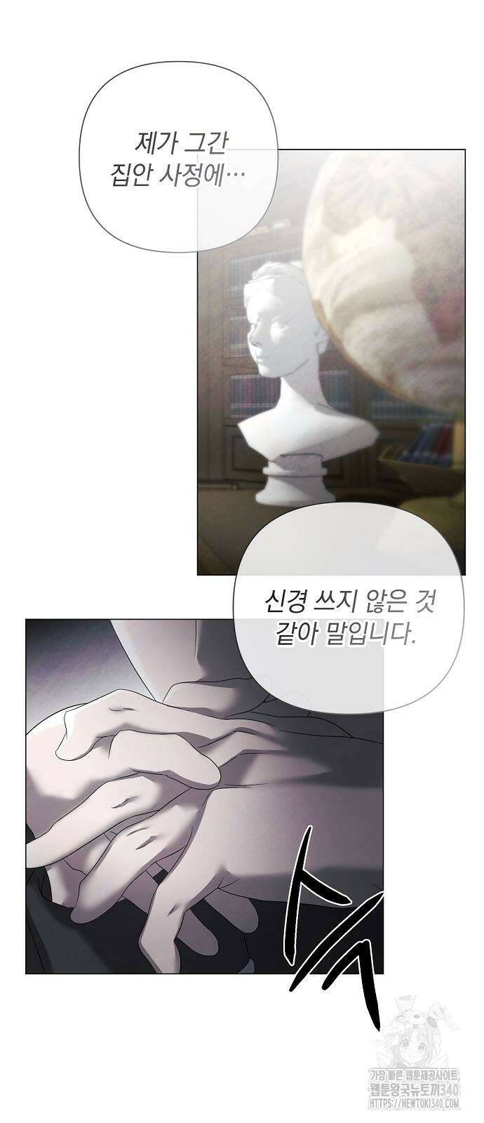 이제 와 후회해봤자 30화 47