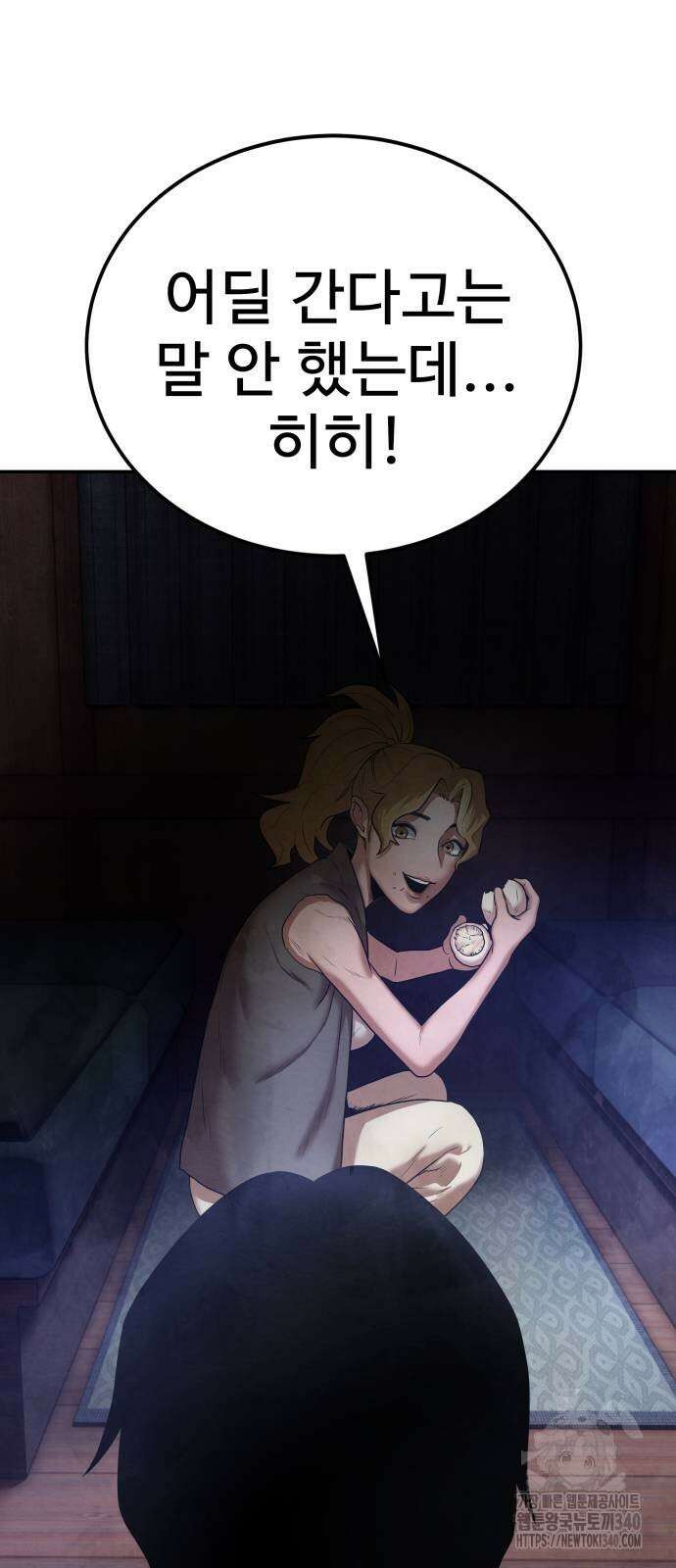 건객 14화 2