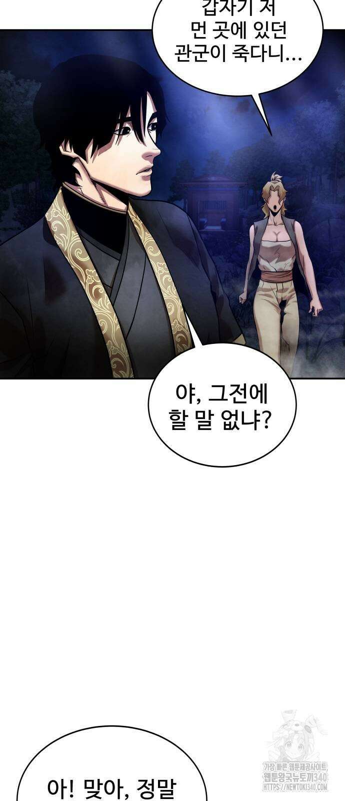 건객 14화 48