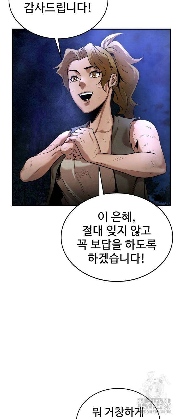 건객 14화 49